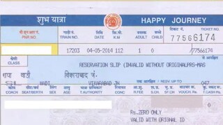 ब्लँक पेपर तिकीट 