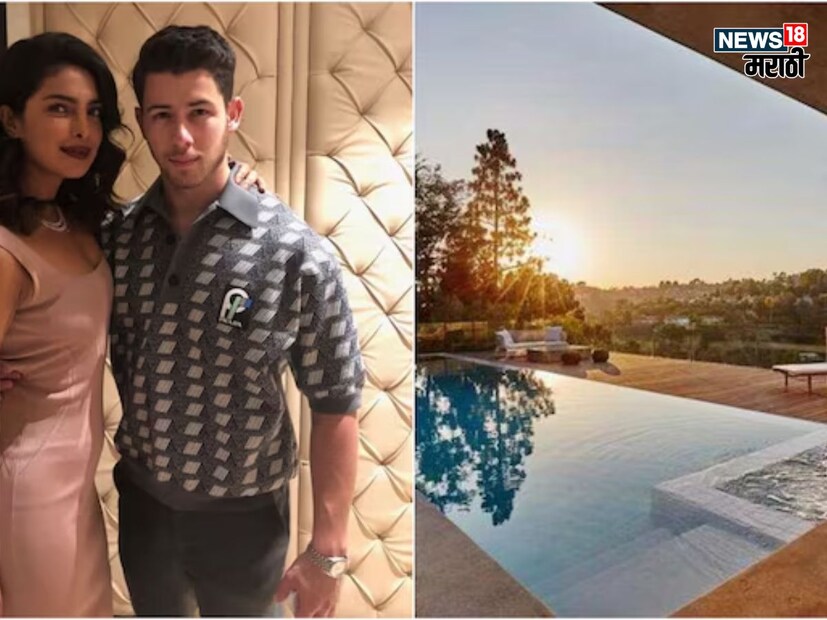 प्रियांचं लॉस एंजेलिसमध्ये 20 मिलियन डॉलर्सचं आलिशान घर आहे. 20,000 चौरस फूटांहून अधिक पसरलेल्या या हवेलीत 7 बेडरूम्स, 11 बाथरूम्स, आणि इन्फिनिटी पूलसह मोठं लिव्हिंग रूम आहे.