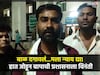 डोळ्यात पाणी अन् हात जोडले, साहेब मला न्याय द्या! बाळ गमावलेल्या बापाची कहाणी