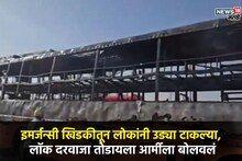 बसचा दरवाजा लॉक, JCB ने तोडला, आगीत होरपळले 20 प्रवासी, 4 तास मृतदेह काढता येईना