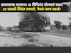 ती बनली 20 प्रवाशांसाठी कर्दनकाळ, डोळ्यासमोर होत्याचं नव्हतं, बसची Inside Story