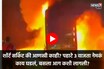 धावती बस कशी बनली आगीचा गोळा, महामार्गावरचा पहिला VIDEO, धक्कादायक कारण समोर