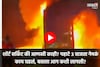 धावती बस कशी बनली आगीचा गोळा, महामार्गावरचा पहिला VIDEO, धक्कादायक कारण समोर