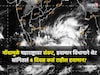 110 च्या स्पीडनं येतंय तुफान,मोंथामुळे महाराष्ट्रावर संकट;या जिल्ह्यांसाठी अलर्ट