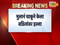 'टीव्ही बंद कर' म्हणणाऱ्या वडिलांना मुलाने संपवलं!