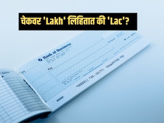 बँकेच्या चेकवर 'Lakh' लिहायचं की 'Lac'? माहित नसेल तर RBIचा नियम लगेच जाणून घ्या