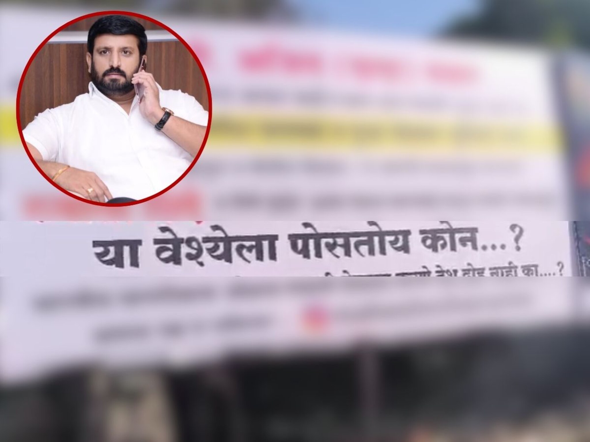 '...या वेश्येला पोसतोय कोण?', पुण्यात वादग्रस्त बॅनर, निलेश घायवळचाही उल्लेख