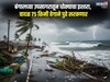 24 तासांत हवामानात होणार मोठे बदल, 75 KM वेगानं घोंगावतंय चक्रीवादळ