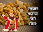 डाळींचा राजा चना मग राणी कोण? किचनशी संबंधीत 'ही' गोष्ट तुम्हाला माहितच नसणार