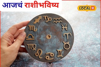 कष्टाचं चीज होईल, हातात पैसा खेळेल, पण शुक्रवारी ती चूक नको, आजचं राशीभविष्य