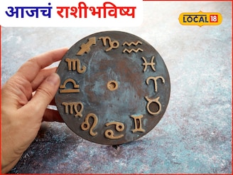 कष्टाचं चीज होईल, हातात पैसा खेळेल, पण शुक्रवारी ती चूक नको, आजचं राशीभविष्य