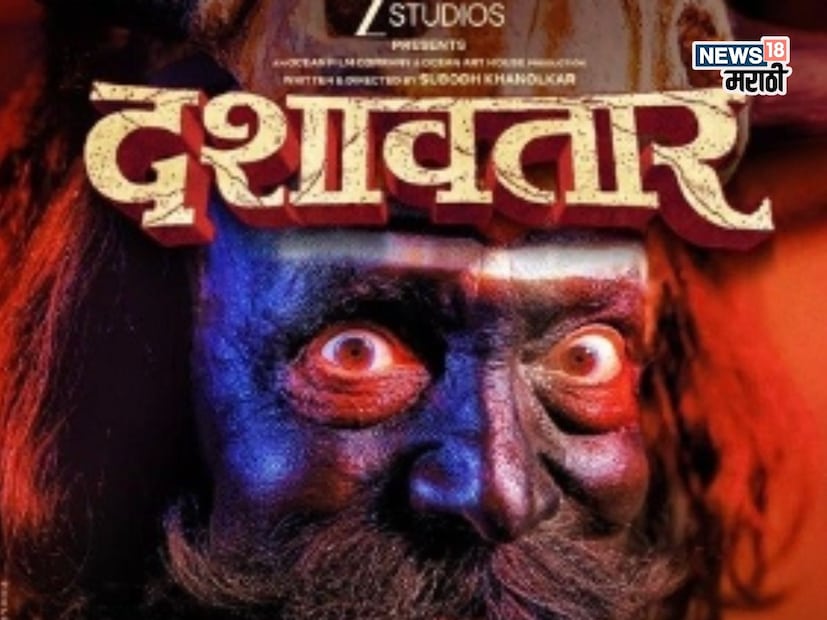 बॉलीवूडच्या मोठ्या चित्रपटांच्या गर्दीत <a href = 'https://news18marathi.com/tag/marathi-movie/'>मराठी सिनेमा </a>'दशावतार' ने आपली ताकद दाखवून दिली आहे. हिंदी चित्रपटांच्या लाटेतही हा मराठी सिनेमा ठाम उभा राहिला आहे. 'दशावतार'चा चौथा आठवडा सुरू असूनही प्रेक्षकांची गर्दी कायम आहे. अजूनही दीडशे थिएटर्समध्ये आणि दोनशेहून अधिक शोमध्ये ‘दशावतार’ हाऊसफुल चालू आहे.