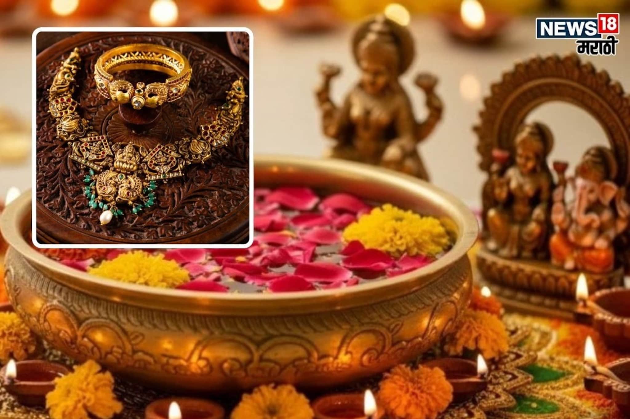 धनत्रयोदशीच्या मुहूर्तावर कमी बजेटमध्ये खरेदी करा ज्वेलरी, पाहा लेटेस्ट डिझाइन्स