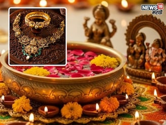 धनत्रयोदशीच्या मुहूर्तावर कमी बजेटमध्ये खरेदी करा ज्वेलरी, पाहा लेटेस्ट डिझाइन्स