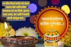 सर्वांना द्या धनत्रयोदशीच्या शुभेच्छा, पाठवा हे खास शुभेच्छा संदेश; ठेवा स्टेटस