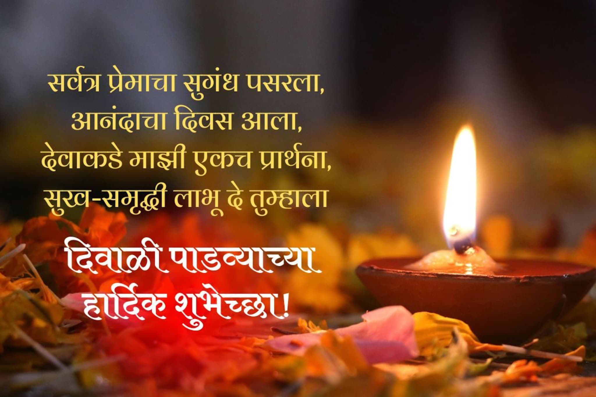 पती-पत्नीच्या गोड नात्याचा सण करा साजरा, शेअर करा हे खास शुभेच्छा संदेश