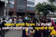 फिलिपिन्समध्ये महाभयंकर हाहाकार! 7.6 तीव्रतेच्या धक्क्याने जमीन हादरली, त्सुनामी