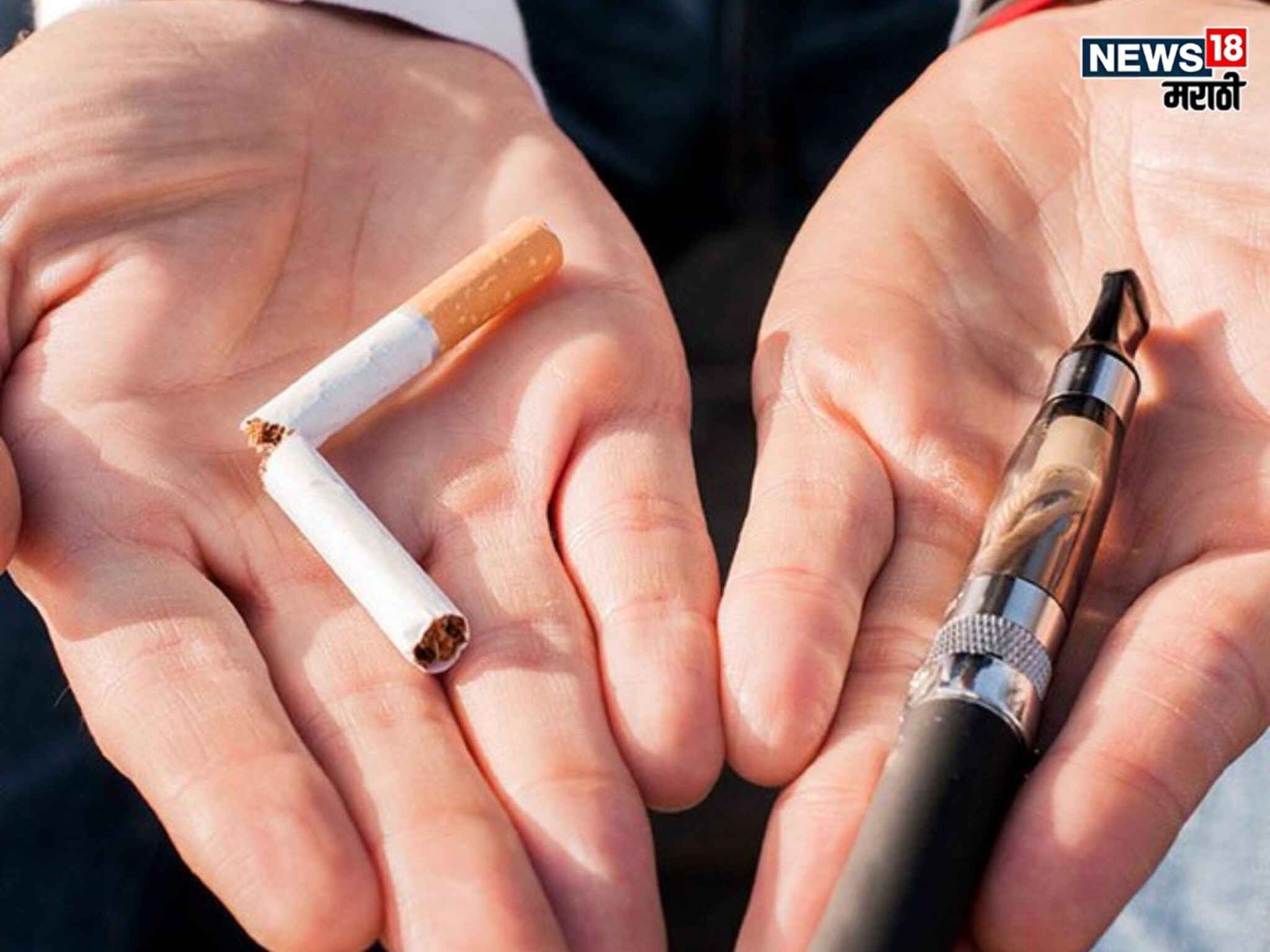 E-cigarette Side Effects : ई- सिगरेट म्हणजे काय, नॉर्मल सिगरेटपेक्षा किती जास्त असते धोकादायक?