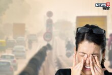 Eye Care : तुमच्या डोळ्यांसाठी धोक्याची घंटा! वायू प्रदूषणापासून वाचण्यासाठी, 'या' सोप्या गोष्टी लगेच करून बघा