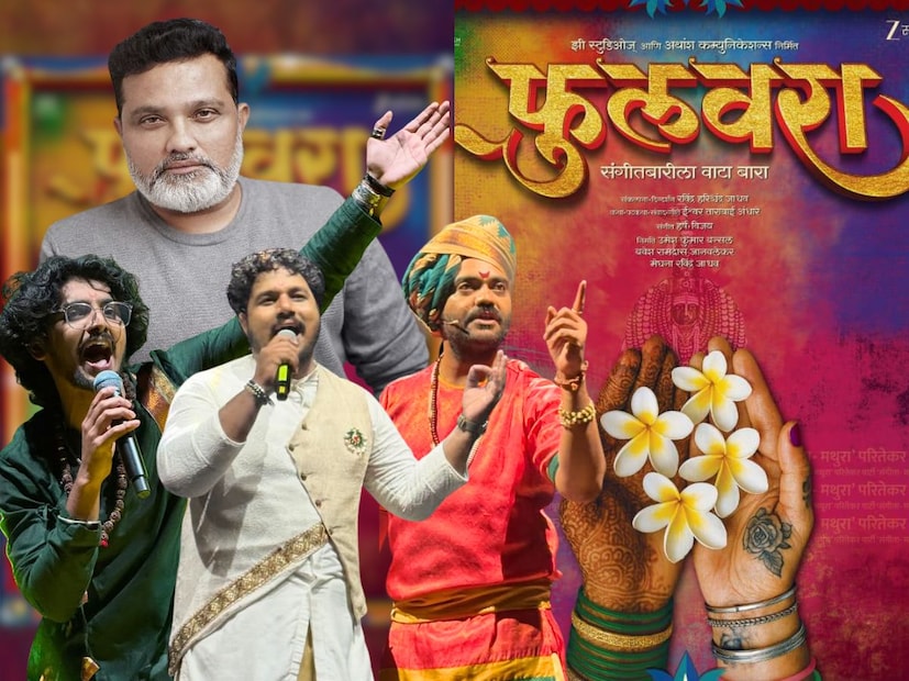 मातीतून उभे राहिलेले, सांगितिक थाट रंगवणारे हे तरुण कलाकार आता थेट मोठ्या पडद्यावर झळकणार आहेत. रवी जाधव दिग्दर्शित 'फुलवरा' या सिनेमात आख्यानाच्या कलाकारांची वर्णी लागली आहे.