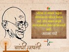 महात्मा गांधीजींचे 'हे' प्रेरणादायी विचार तुम्हाला देतील सकारात्मक दृष्टिकोन..