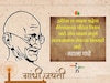 महात्मा गांधीजींचे 'हे' प्रेरणादायी विचार तुम्हाला देतील सकारात्मक दृष्टिकोन..
