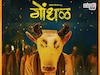 प्रमोशन की स्ट्रॅटेजी? 'गोंधळ' मूव्ही प्रमोट करण्याऐवजी दिग्दर्शकाचं भलतंच आवाहन
