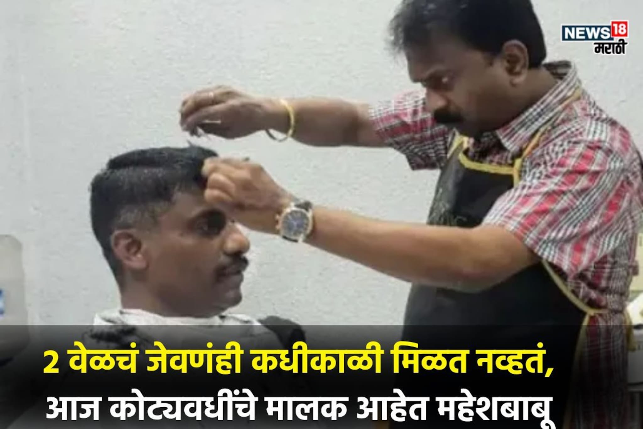 कधीकाळी पेपर विकणारा आज 400 लग्झरी कारचा मालक, कोण हा श्रीमंत हेअर ड्रेसर?