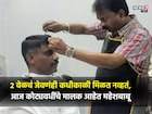 कधीकाळी पेपर विकणारा आज 400 लग्झरी कारचा मालक, कोण हा श्रीमंत हेअर ड्रेसर?