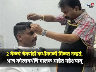कधीकाळी पेपर विकणारा आज 400 लग्झरी कारचा मालक, कोण हा श्रीमंत हेअर ड्रेसर?