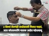 कधीकाळी पेपर विकणारा आज 400 लग्झरी कारचा मालक, कोण हा श्रीमंत हेअर ड्रेसर?