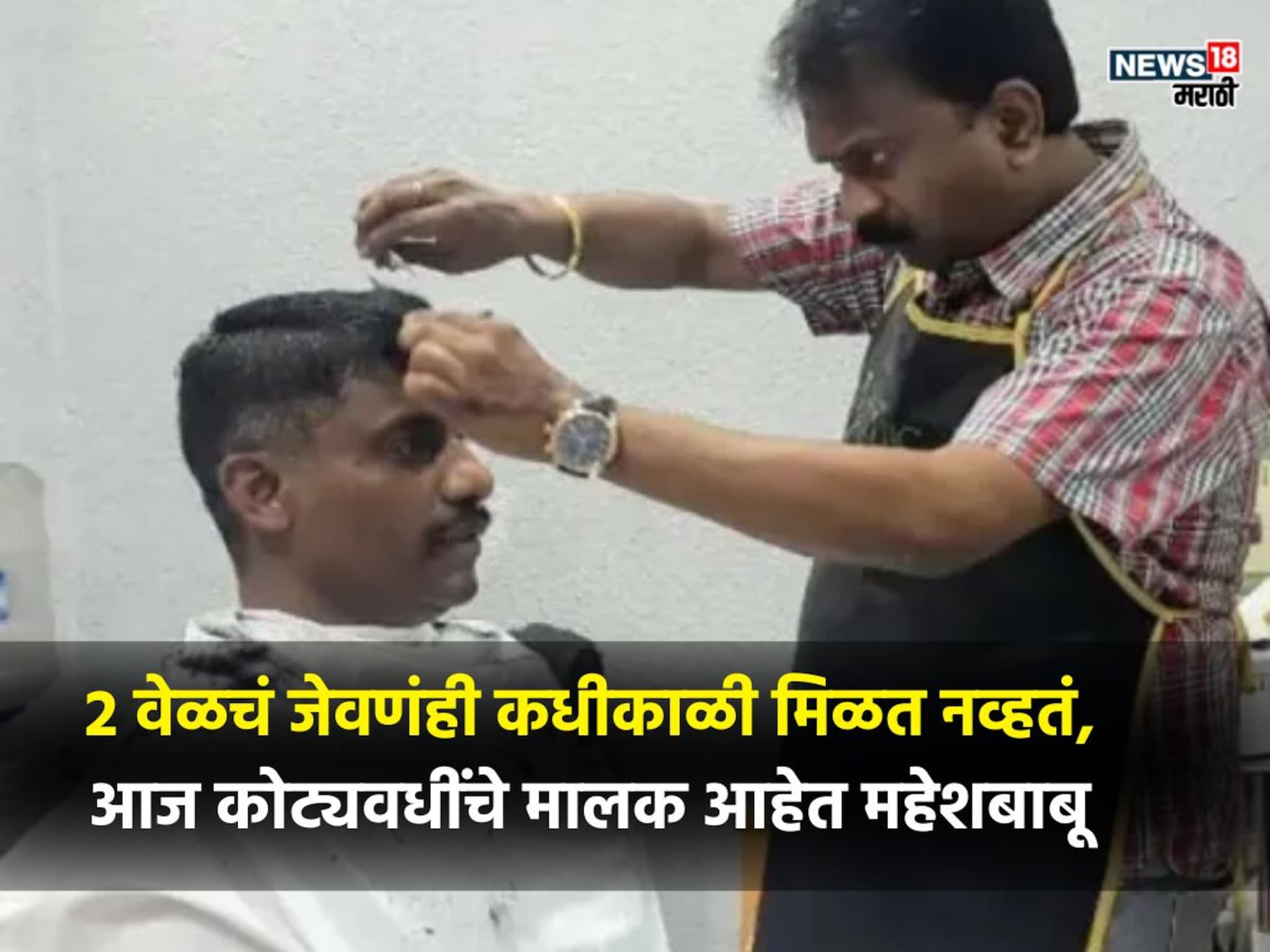 Success Story: कधीकाळी पेपर विकणारा आज 400 लग्झरी कारचा मालक, कोण हा श्रीमंत हेअर ड्रेसर?