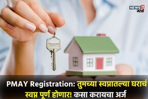 पहिल्यांदा घर घेणाऱ्यांना सरकार देणार 120000 रुपयांचं  गिफ्ट, कसा करायचा अर्ज