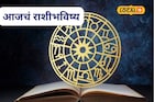 मेष ते मीन राशींसाठी गुरुवार कसा? पैसा अन् प्रेमात मंदी की संधी? आजचं राशीभविष्य