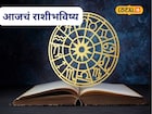 मेष ते मीन राशींसाठी गुरुवार कसा? पैसा अन् प्रेमात मंदी की संधी? आजचं राशीभविष्य