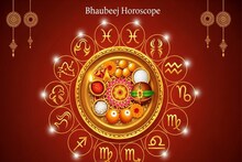 Astrology: भाऊबीज, यमद्वितियेला नशीब चमकणार, संघर्षाचं फळ; मेष ते मीन सर्व 12 राशींचे राशीभविष्य