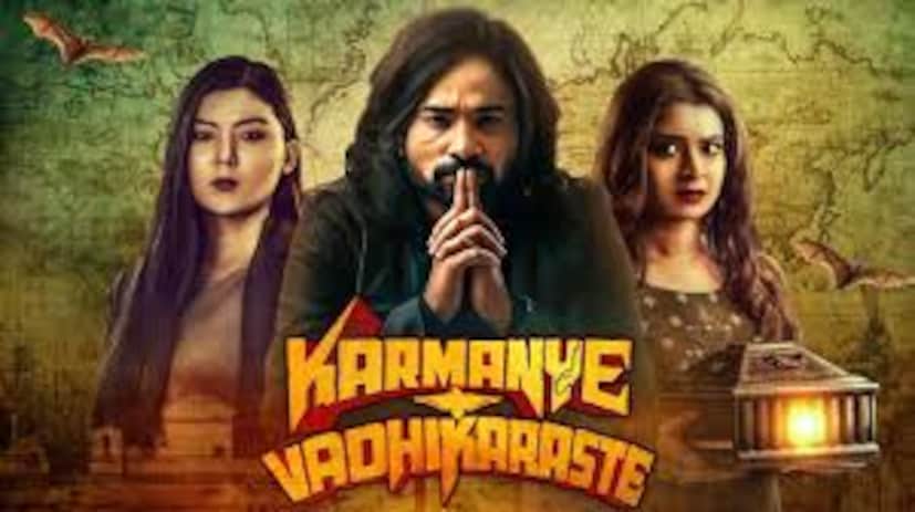  कर्मण्ये वाधिकारस्ते : 'कर्मण्ये वाधिकारस्ते' या अॅक्शन, क्राइम, ड्रामाच्या दिग्दर्शनाची धुरा अमरदीप चल्लापल्लीने सांभाळली आहे.