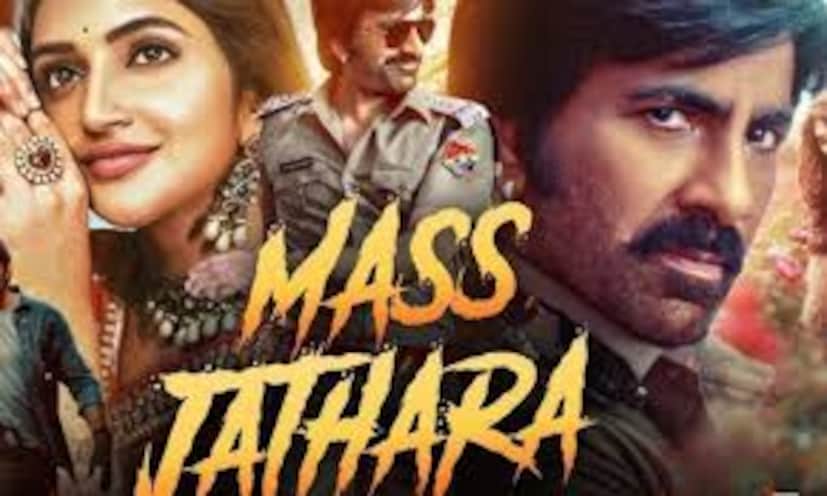  मास जथारा : रवि तेजा, श्रीलीला अभिनीत मास जथारा या चित्रपटाचं दिग्दर्शन भानु भोगवरपुने केलं आहे.