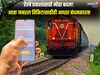 वेटिंगचं नो टेन्शन! या 15 मिनिटात बुक केलात तर तिकीट कन्फर्म