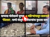 पै-पै साठवले 40,000, शेतकऱ्याने स्कूटीसाठी पोतं भरुन आणली नाणी, Emotional VIDEO