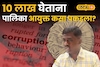 पोलीस उपनिरीक्षक, नंतर सनदी अधिकारी; कोण आहेत लाचखोर आयुक्त संतोष खांडेकर?