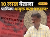 पोलीस उपनिरीक्षक, नंतर सनदी अधिकारी; कोण आहेत लाचखोर आयुक्त संतोष खांडेकर?
