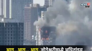 Mumbai Fire News Mumbai Fire News
