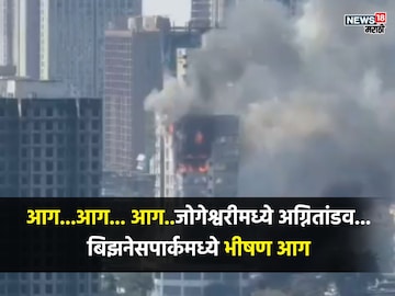 Mumbai Fire News 