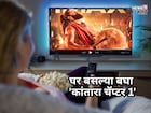 वेट इज ओवर! 500 कोटी कमावणारा 'कांतारा चॅप्टर 1' ओटीटीवर, पण कोणत्या?