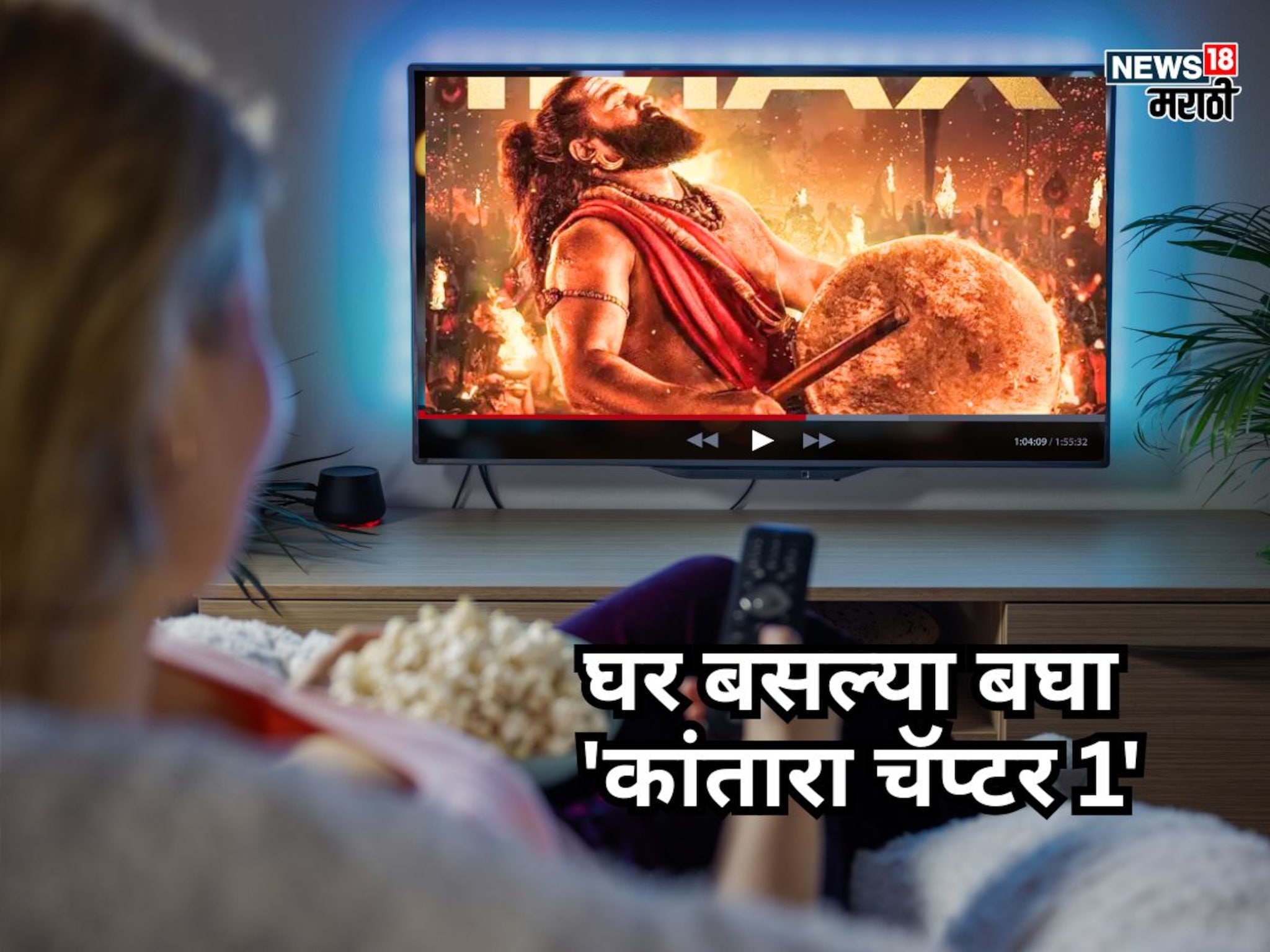 Kantara Chapter 1 on OTT : वेट इज ओवर! 500 कोटी कमावणारा 'कांतारा चॅप्टर 1' ओटीटीवर, पण कोणत्या?