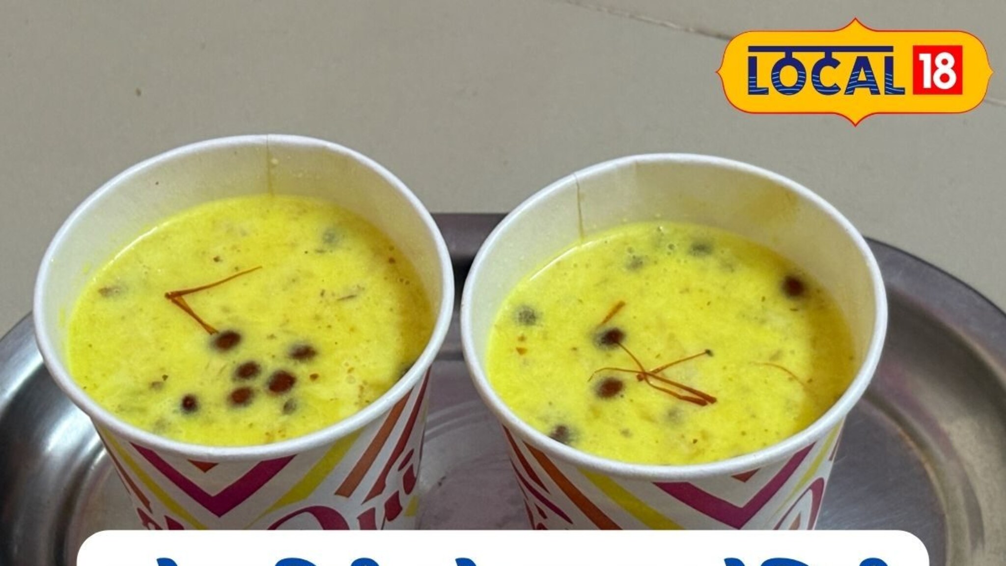 Kojagiri Purnima 2025: कोजागिरीला बनवा अमृतासारखं मसाले दूध, स्पेशल रेसिपी 5 मिनिटांत तयार, Video