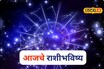 आज धनत्रयोदशी! सुखाची आतषबाजी अन् पैशाचा पाऊस होणार, लक्ष्मी कृपेनं नशीब पालटणार