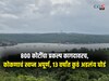 3 किमी ब्रिज,800 कोटींचं बजेट; 13 वर्षांपासून कोकणातला गेमचेंजर प्रोजेक्ट रखडला