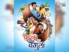 'कुर्ला टू वेंगुर्ला' : थिएटरमधून चित्रपट काढला, तर प्रेक्षकांनी लावला अजब जुगाड
